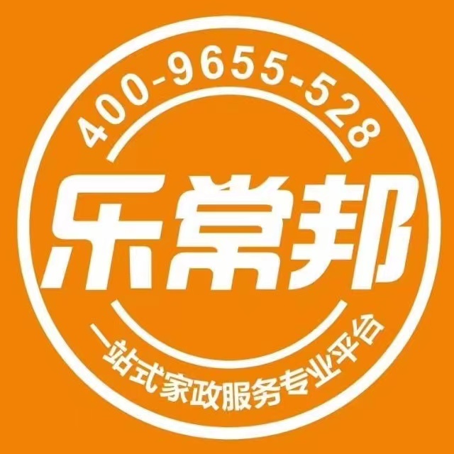 乐帮家政