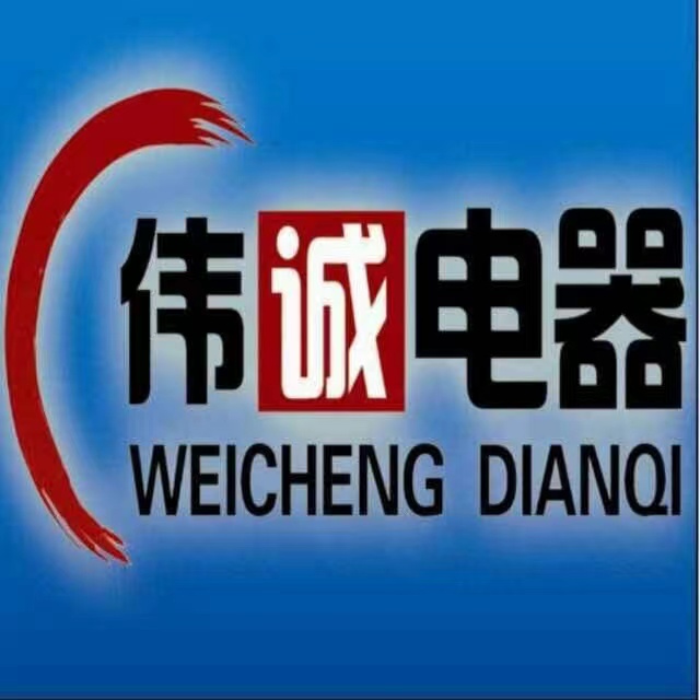 伟诚电器