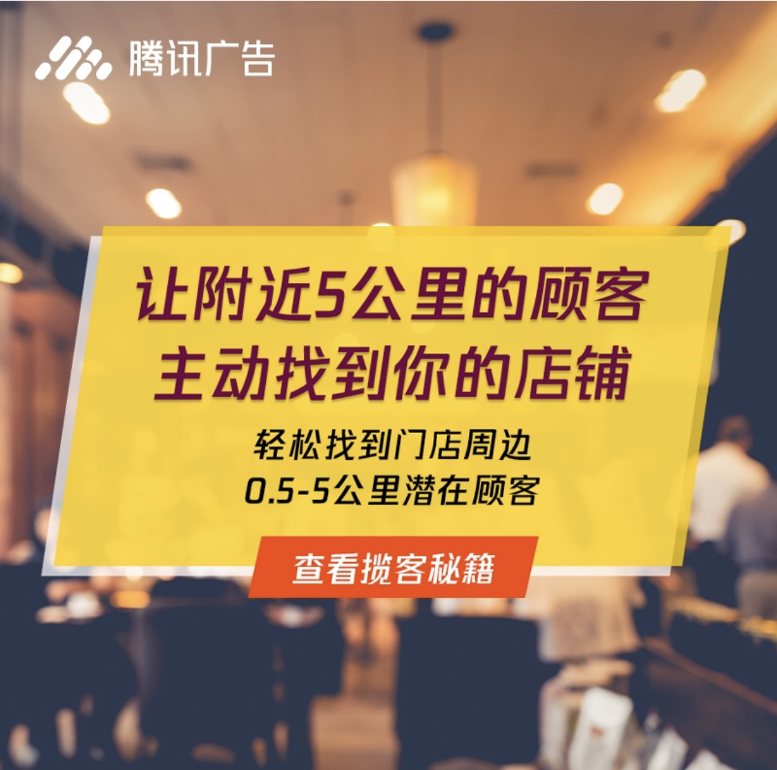 朋友圈广告